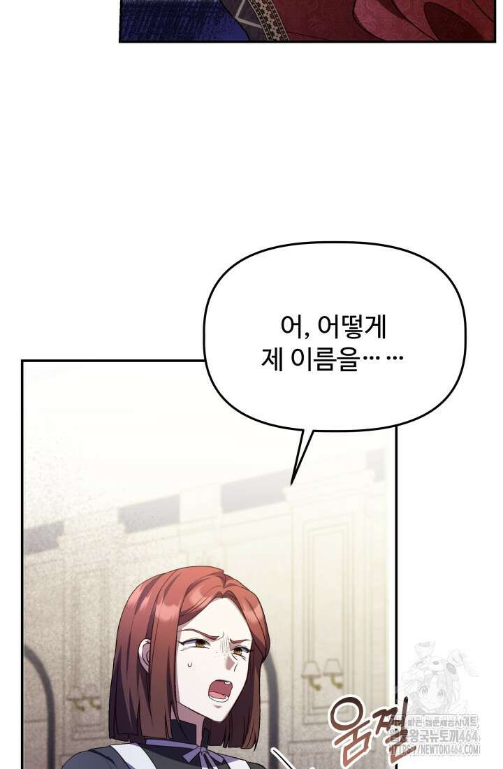 아젤다 : 정령사의 계약 결혼 16화 9