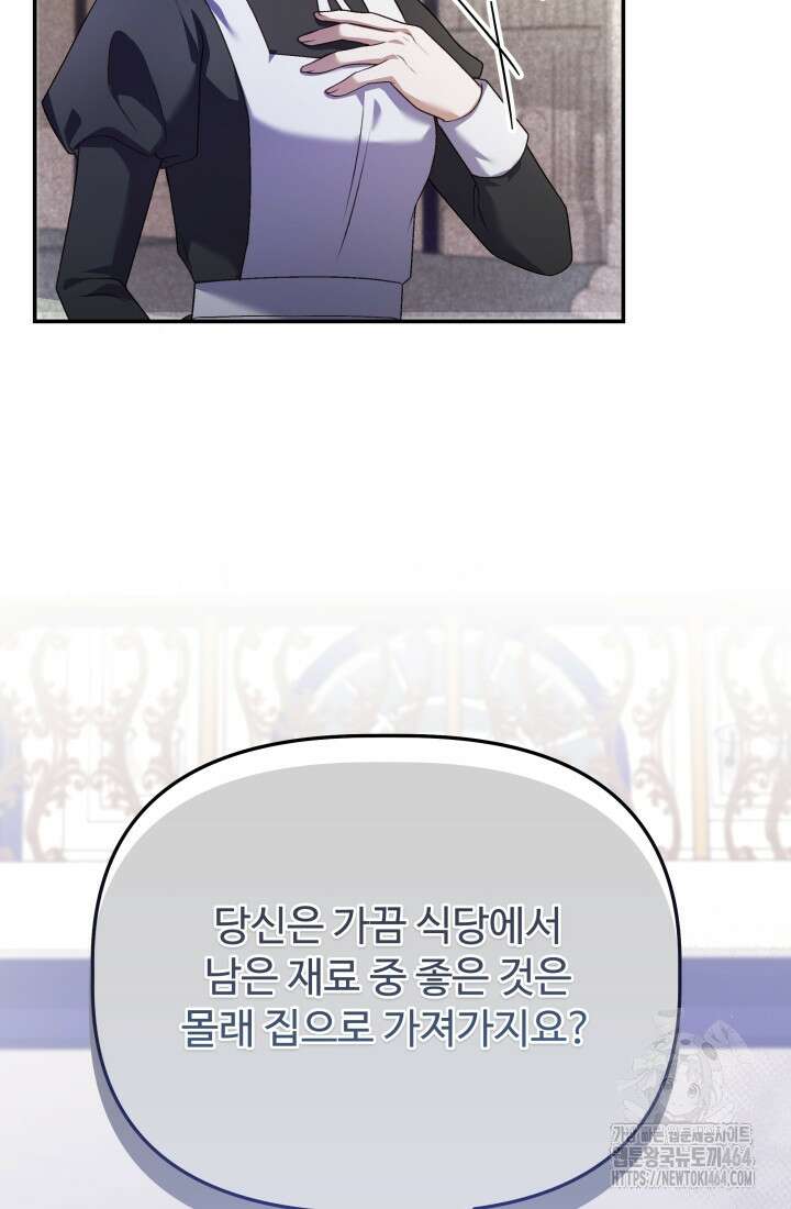아젤다 : 정령사의 계약 결혼 16화 10
