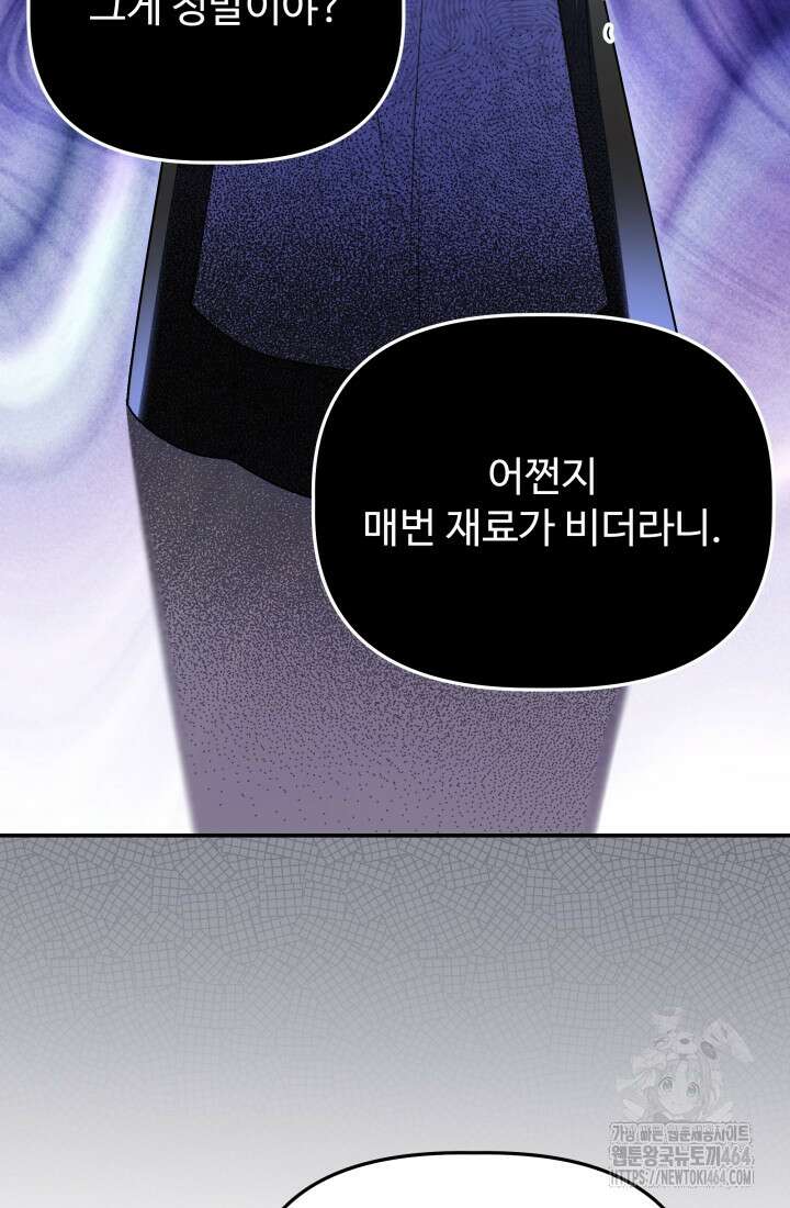 아젤다 : 정령사의 계약 결혼 16화 13