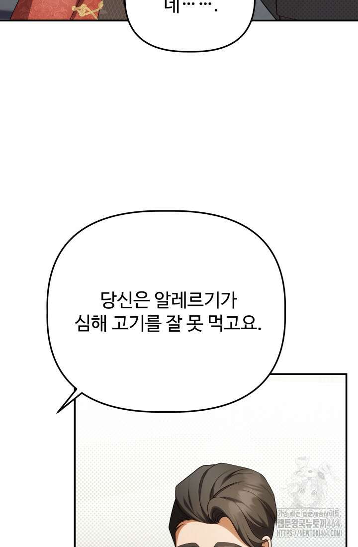 아젤다 : 정령사의 계약 결혼 16화 15