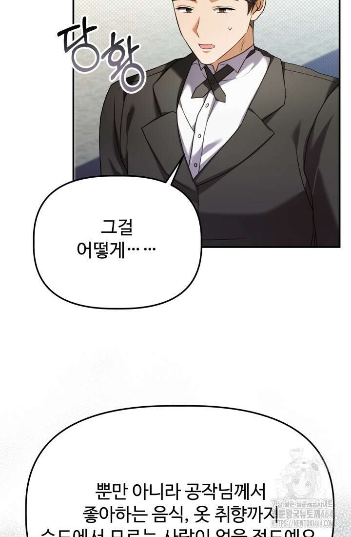 아젤다 : 정령사의 계약 결혼 16화 16