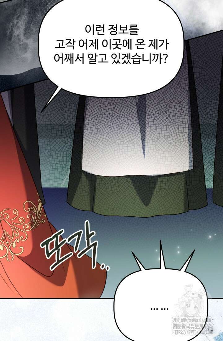 아젤다 : 정령사의 계약 결혼 16화 18