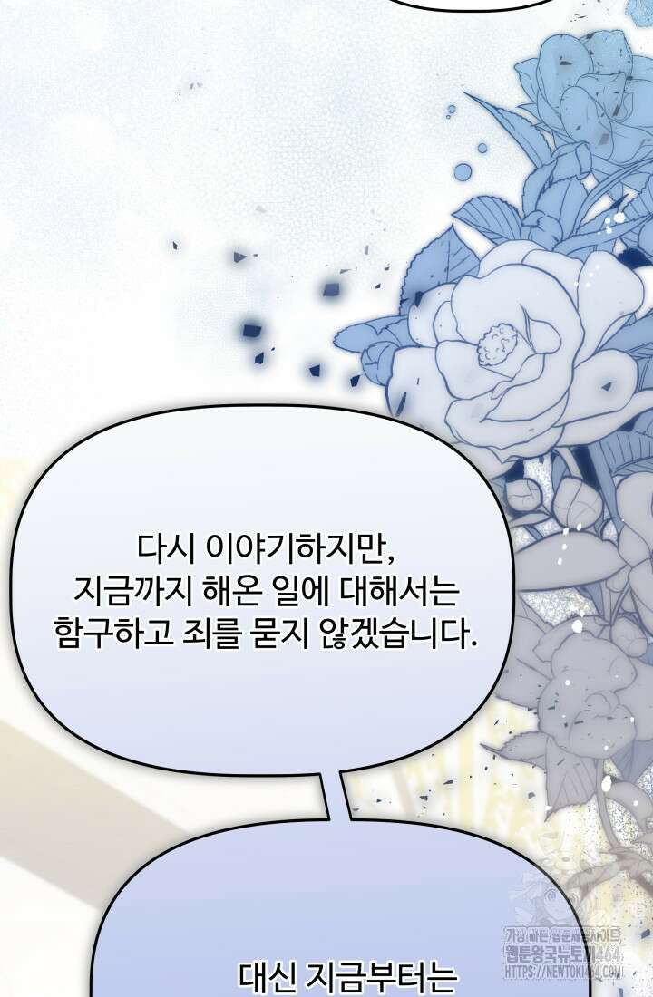 아젤다 : 정령사의 계약 결혼 16화 19