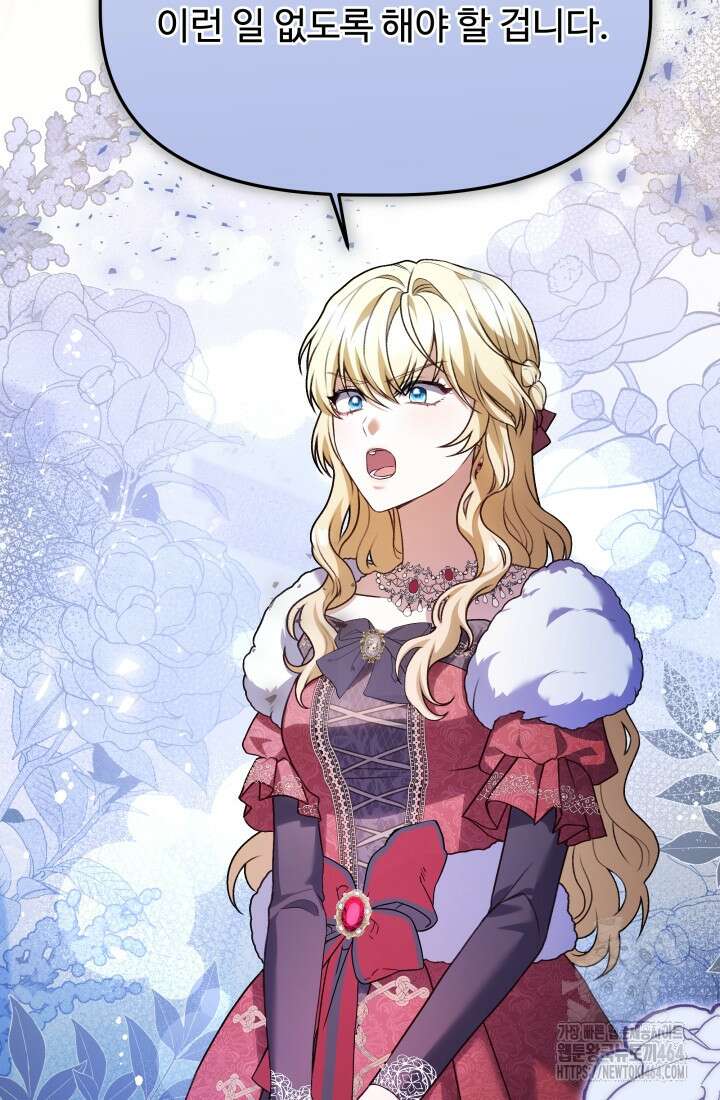 아젤다 : 정령사의 계약 결혼 16화 20