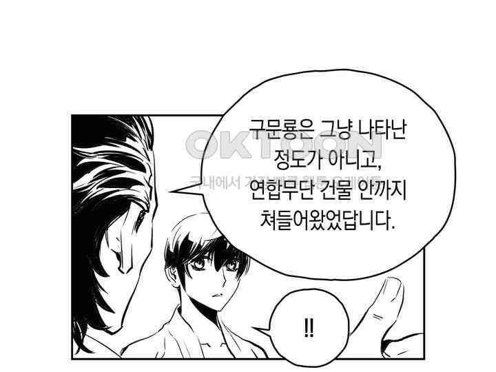 브레이커 시즌2 154화 23