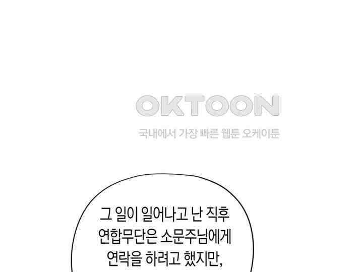 브레이커 시즌2 154화 24