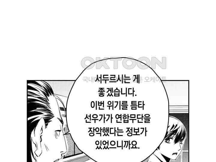 브레이커 시즌2 154화 29