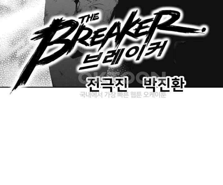브레이커 시즌2 194화 2