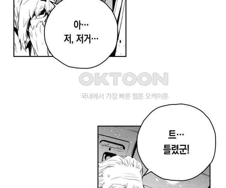 브레이커 시즌2 194화 23