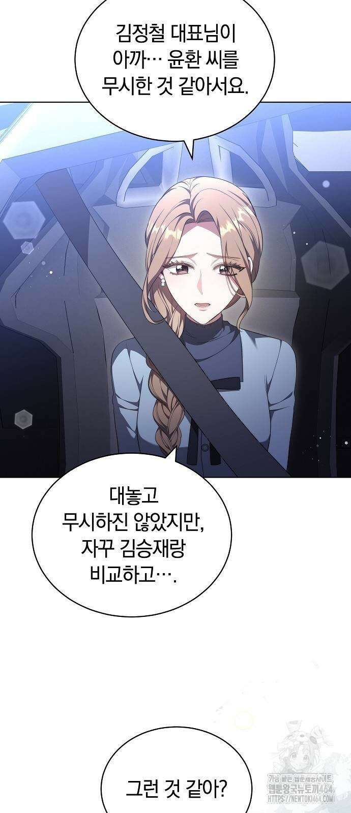 멜팅 슬로우 59화 4