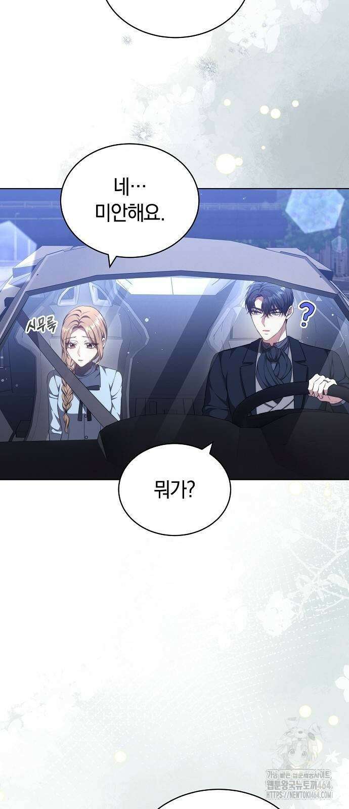 멜팅 슬로우 59화 5