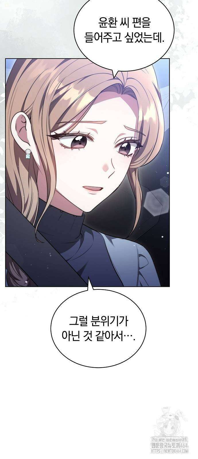멜팅 슬로우 59화 6