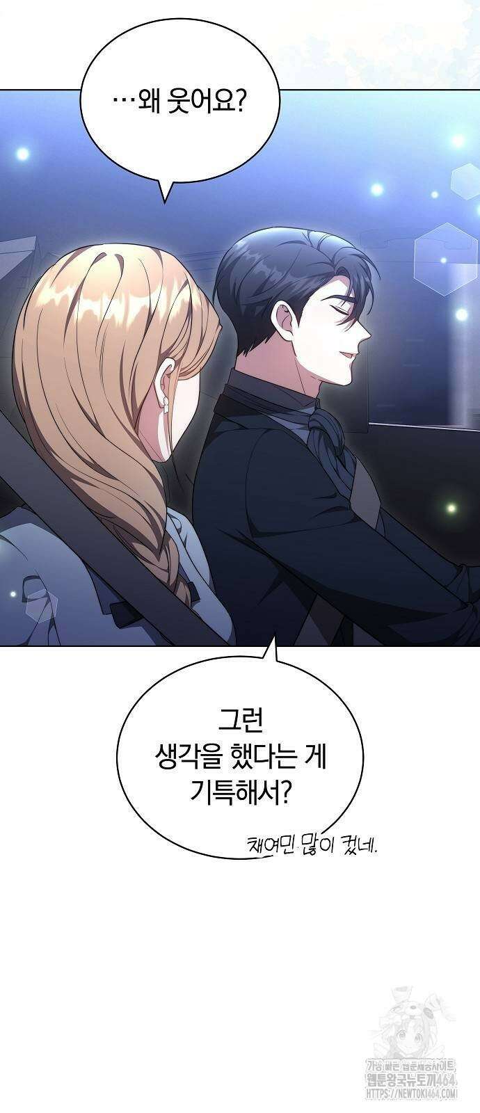 멜팅 슬로우 59화 12