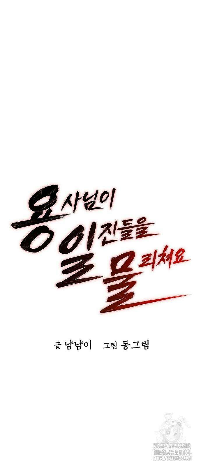 용사님이 일진들을 물리쳐요 23 4