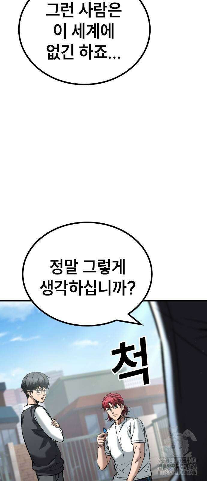 용사님이 일진들을 물리쳐요 23 6