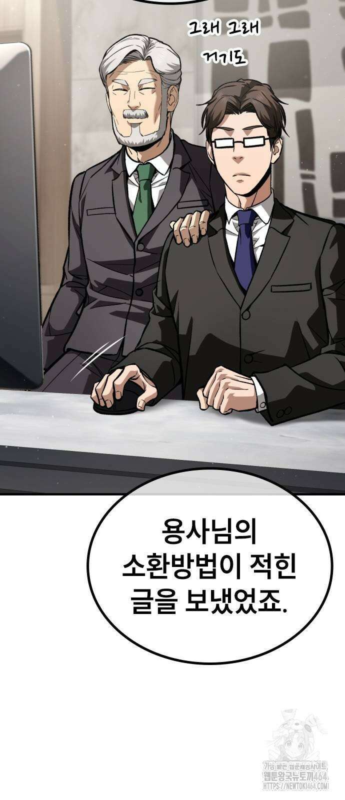 용사님이 일진들을 물리쳐요 23 45