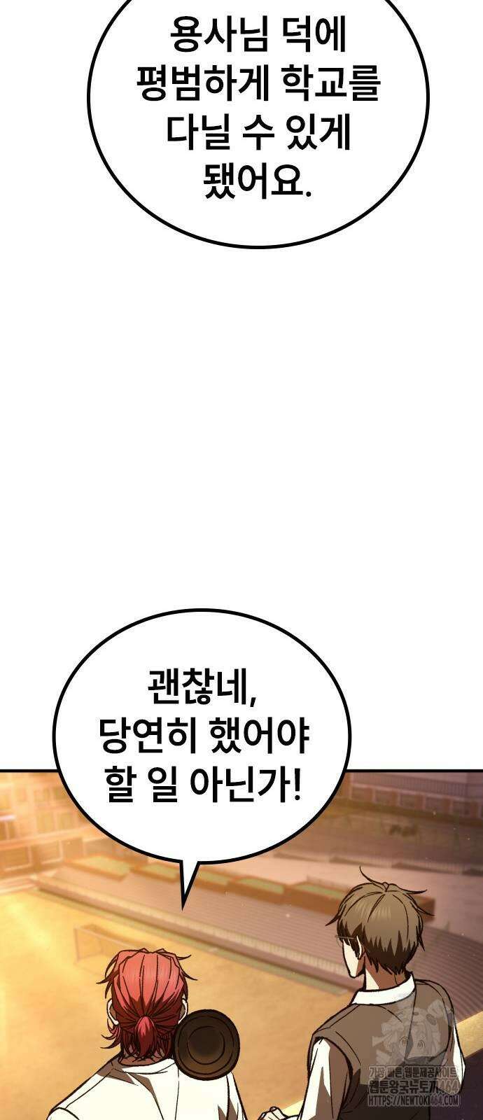 용사님이 일진들을 물리쳐요 23 69