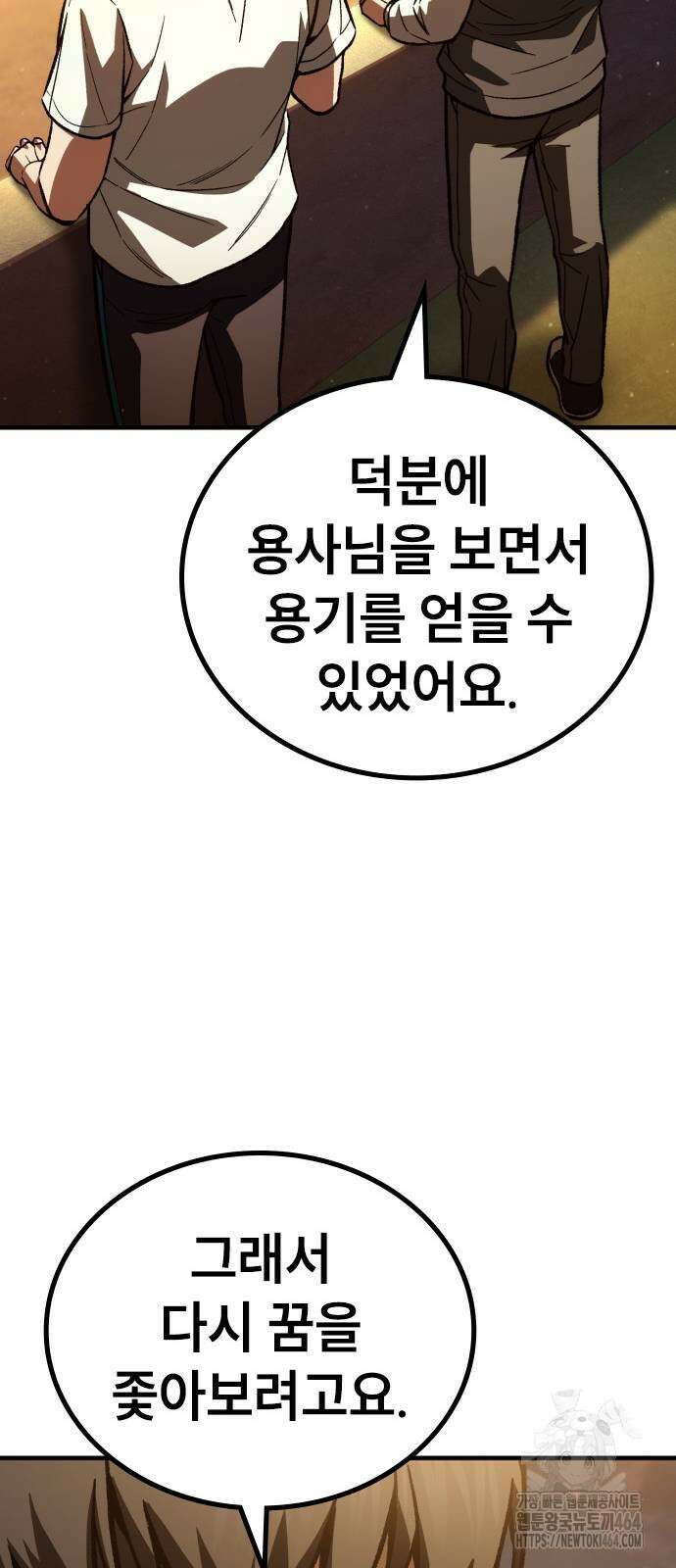 용사님이 일진들을 물리쳐요 23 70