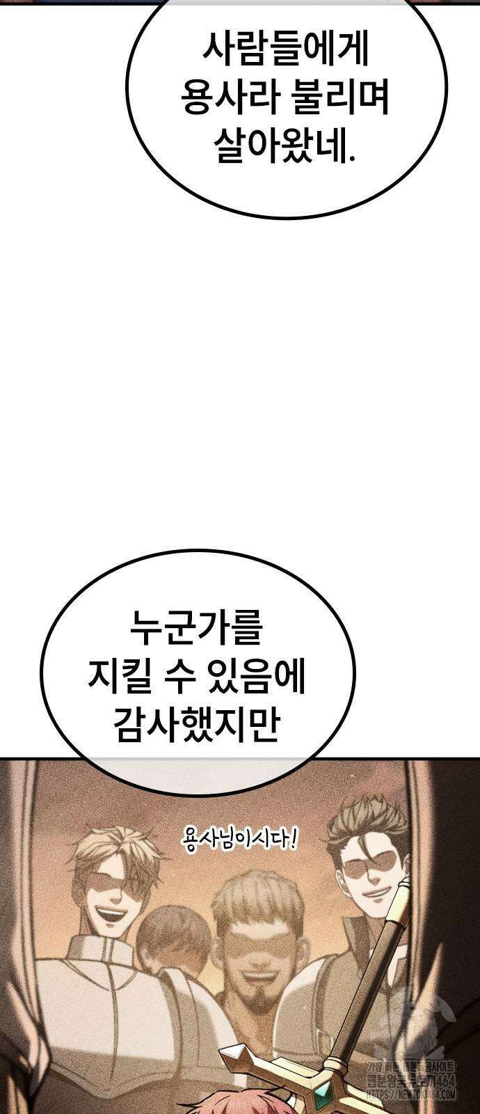 용사님이 일진들을 물리쳐요 23 89