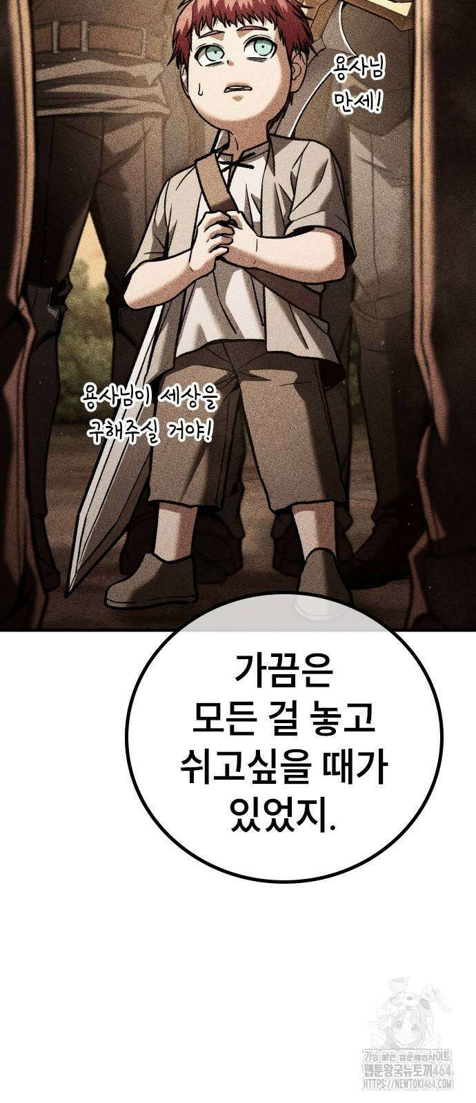 용사님이 일진들을 물리쳐요 23 90