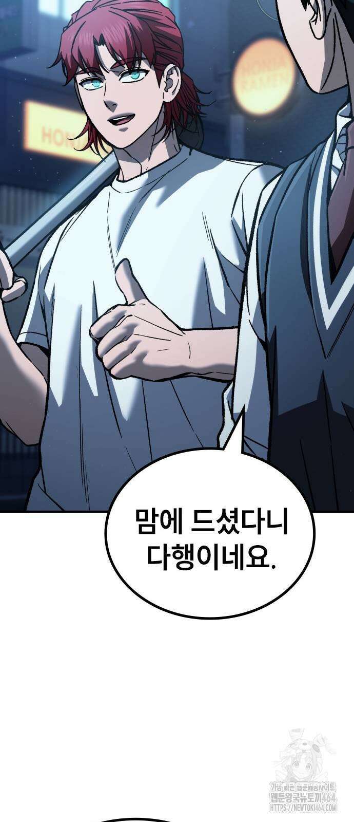 용사님이 일진들을 물리쳐요 23 111