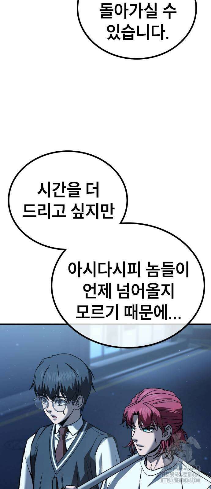 용사님이 일진들을 물리쳐요 23 117