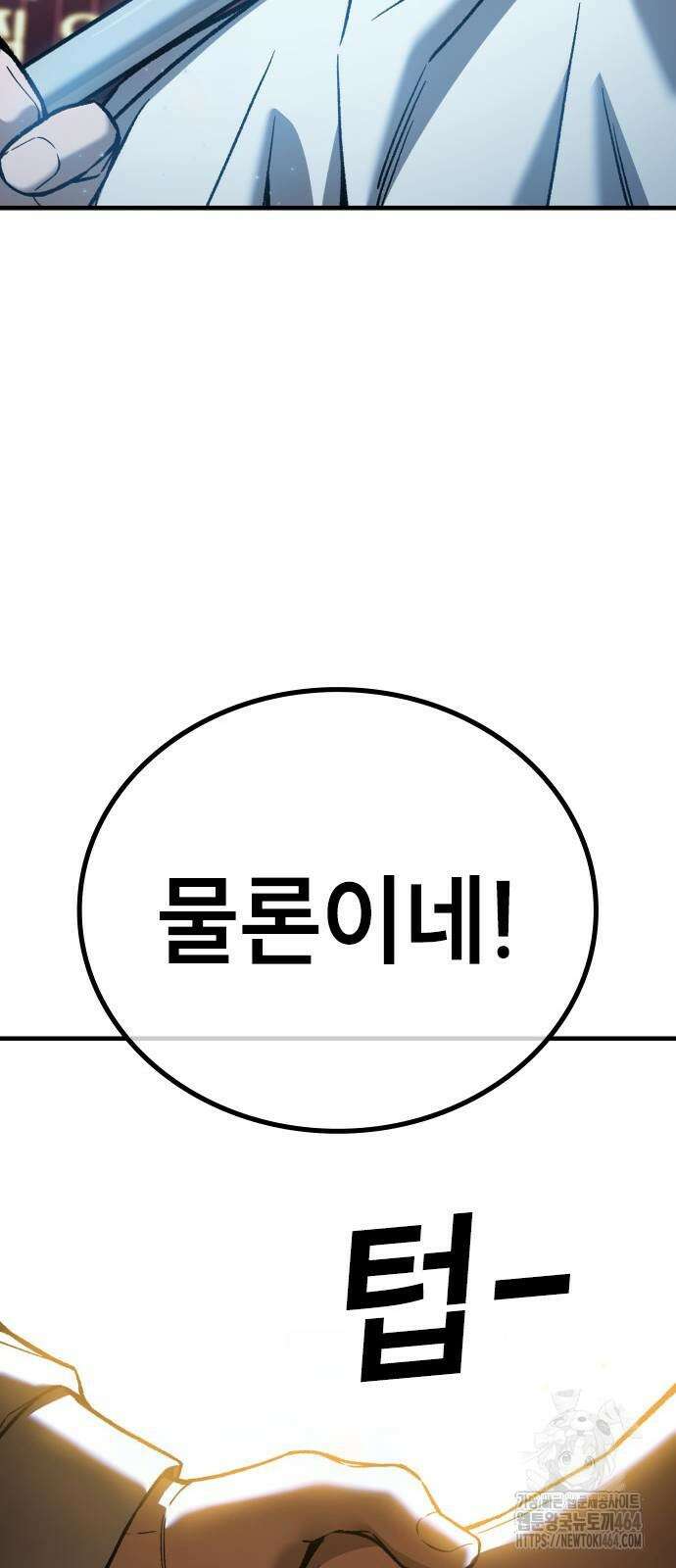용사님이 일진들을 물리쳐요 23 123