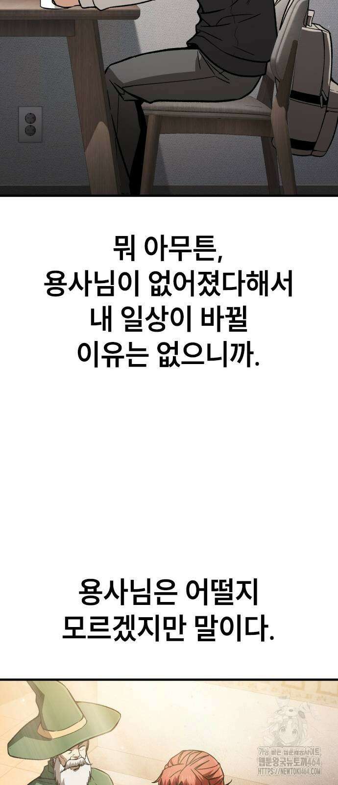 용사님이 일진들을 물리쳐요 23 131