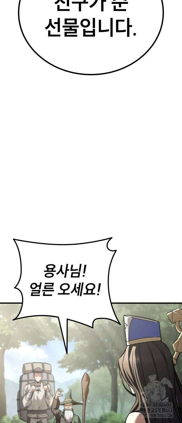 용사님이 일진들을 물리쳐요 23 142