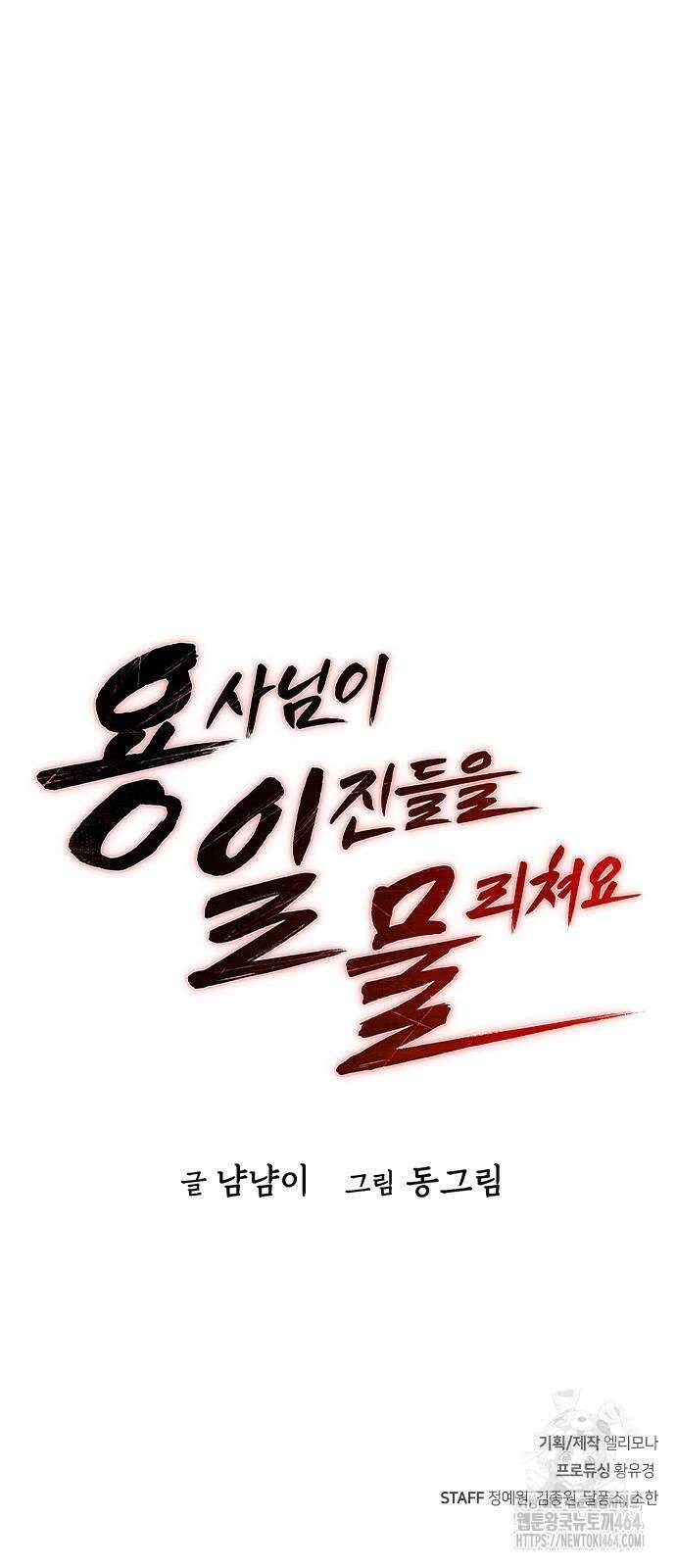 용사님이 일진들을 물리쳐요 23 147