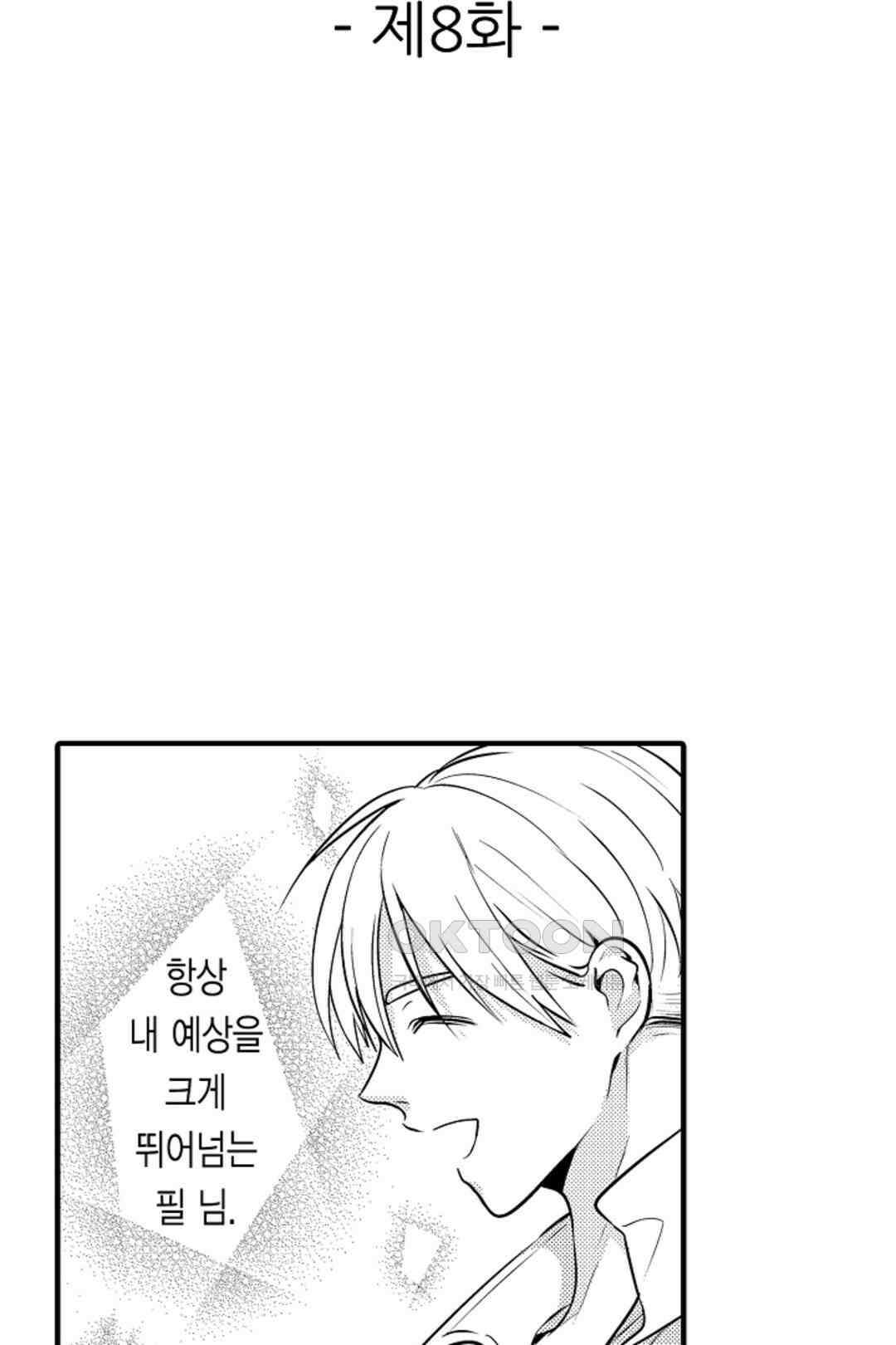 슈퍼 달링 국왕과 통통말랑 그녀 8화 2