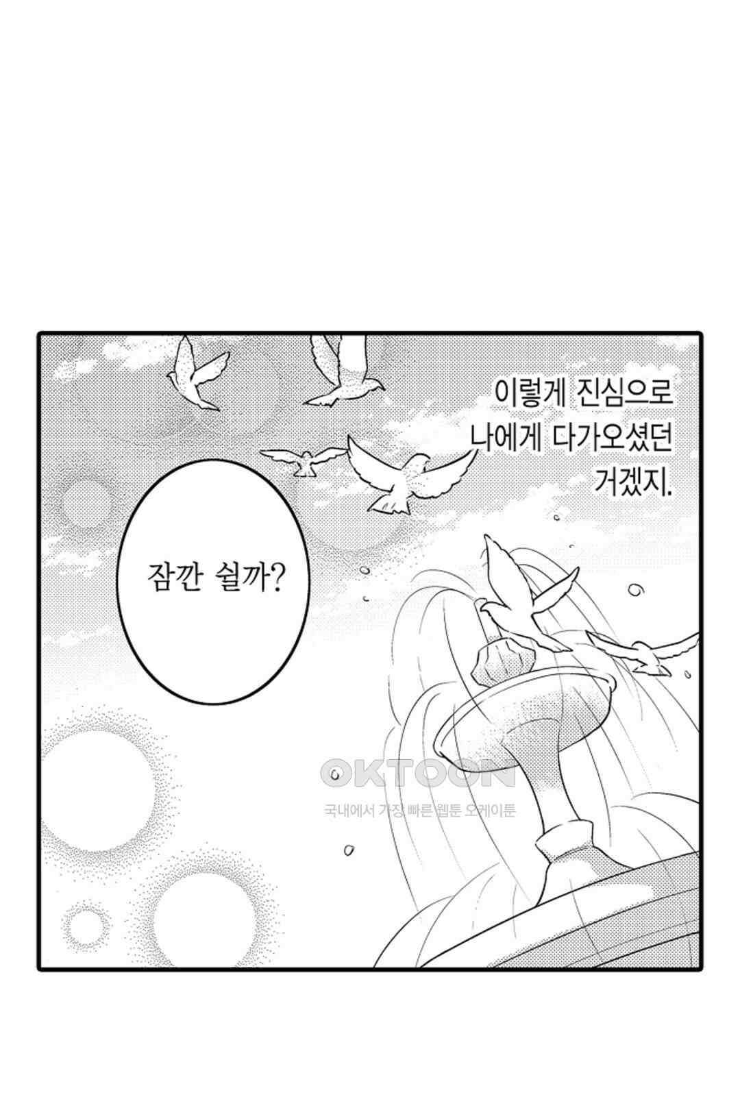 슈퍼 달링 국왕과 통통말랑 그녀 8화 6