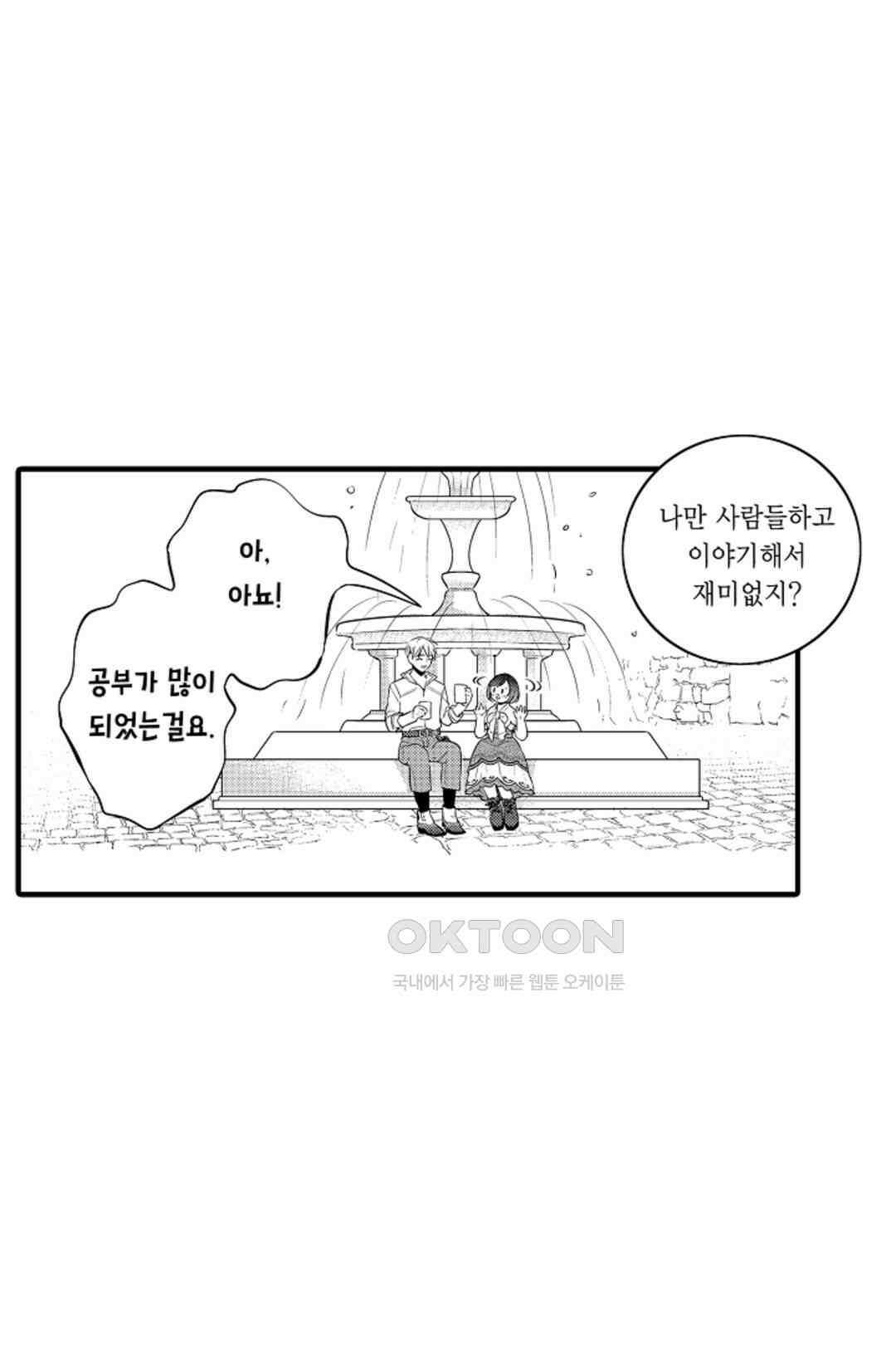 슈퍼 달링 국왕과 통통말랑 그녀 8화 7