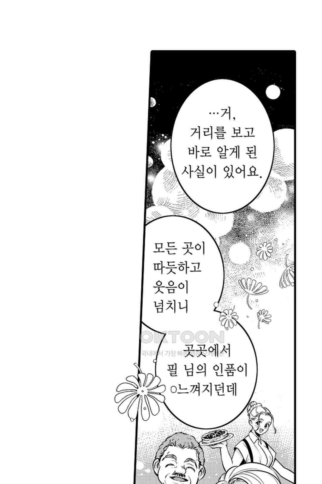 슈퍼 달링 국왕과 통통말랑 그녀 8화 8