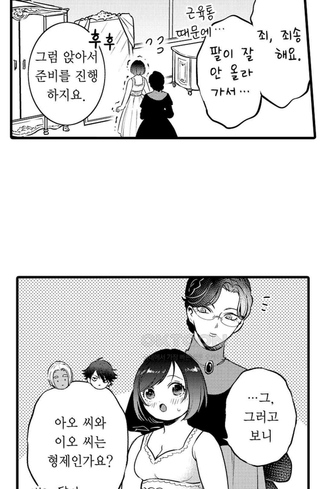 슈퍼 달링 국왕과 통통말랑 그녀 14화 4