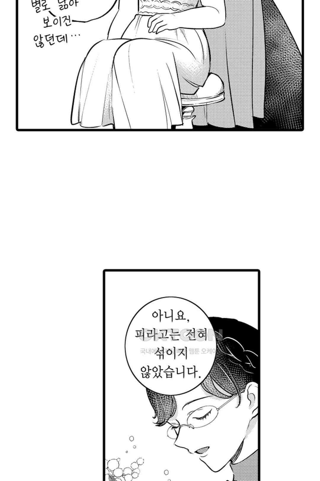 슈퍼 달링 국왕과 통통말랑 그녀 14화 5