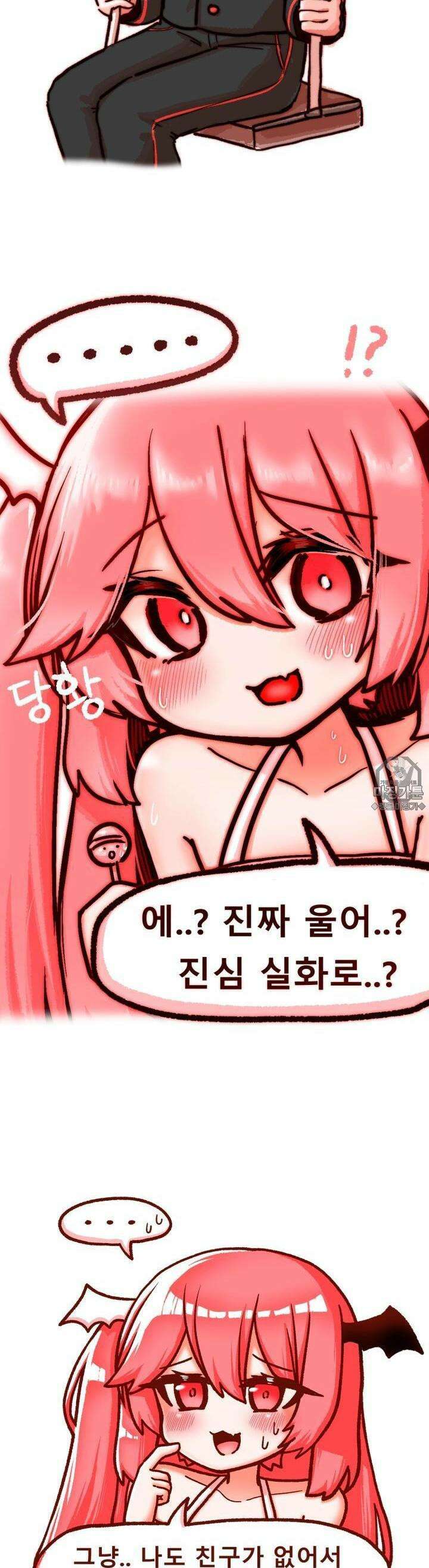 히가츠 류니버스 4화 메스가키 서큐버스쨩 이야기上 3
