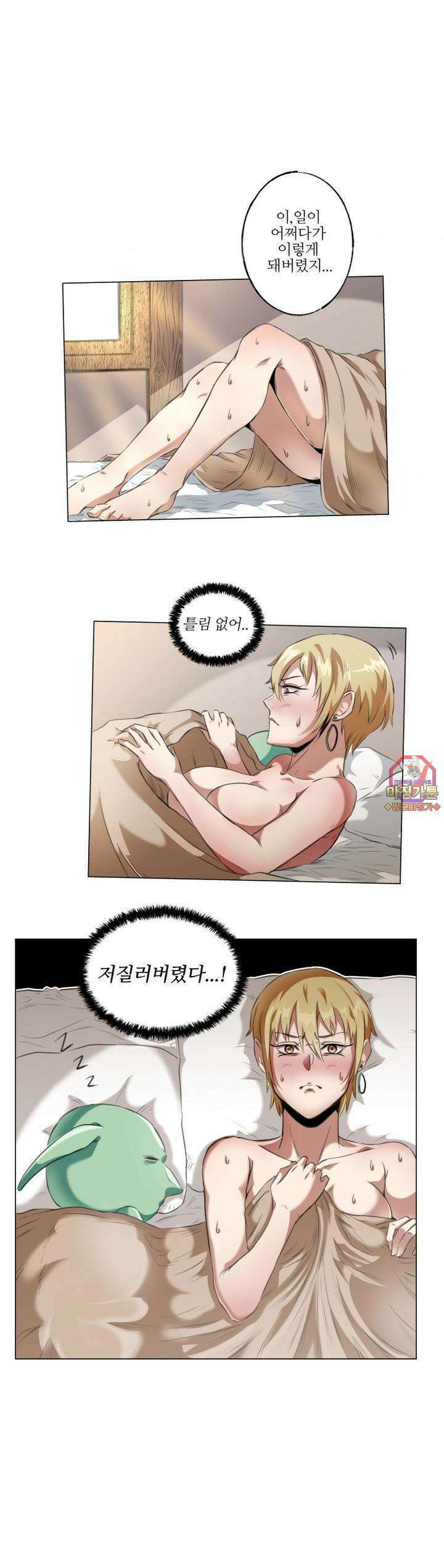 고블린의 아내 1화 나, 너에게 인싸한다 1