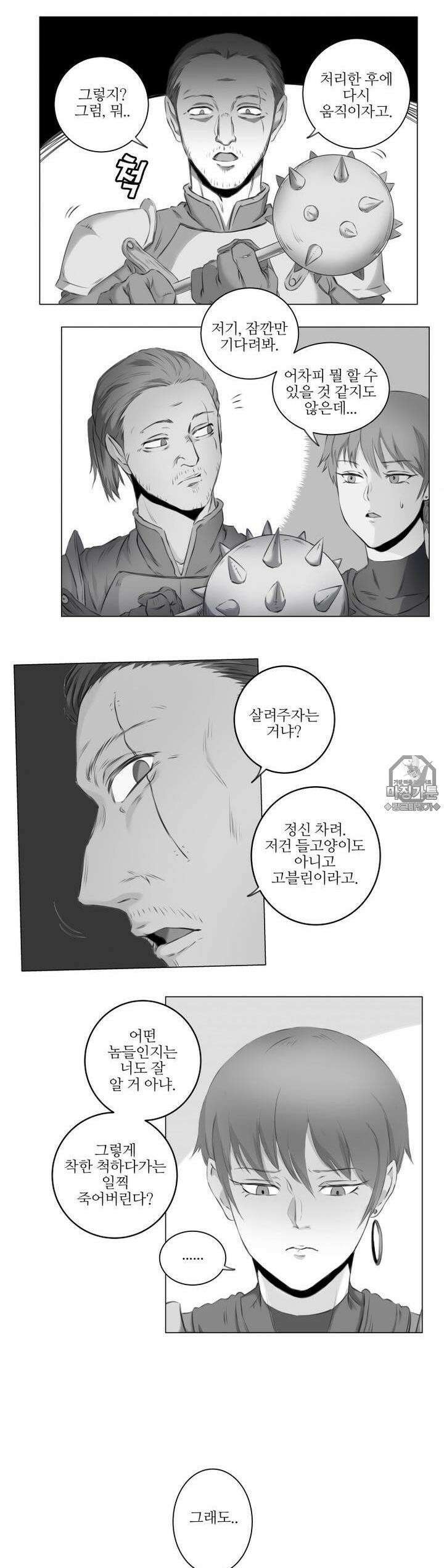 고블린의 아내 1화 나, 너에게 인싸한다 3
