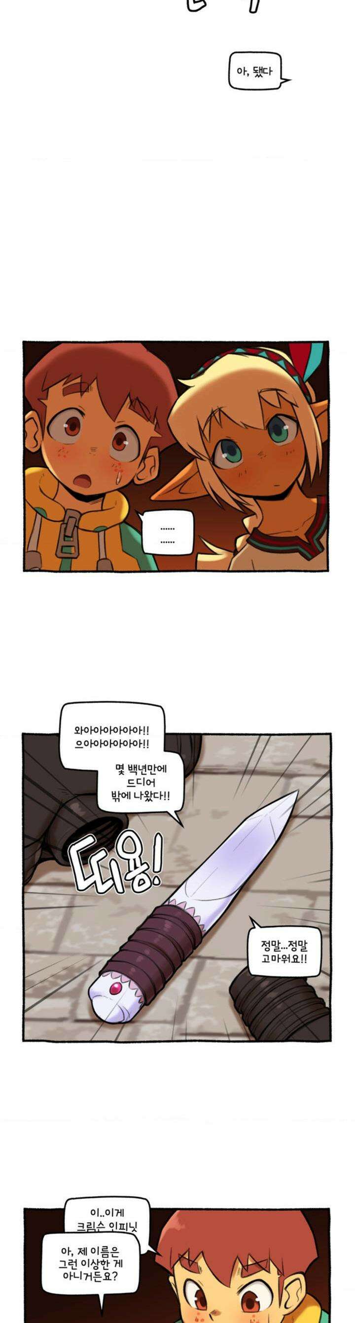 딴 세상 인간놈들 25화 어둠속의 목소리 (4) 5