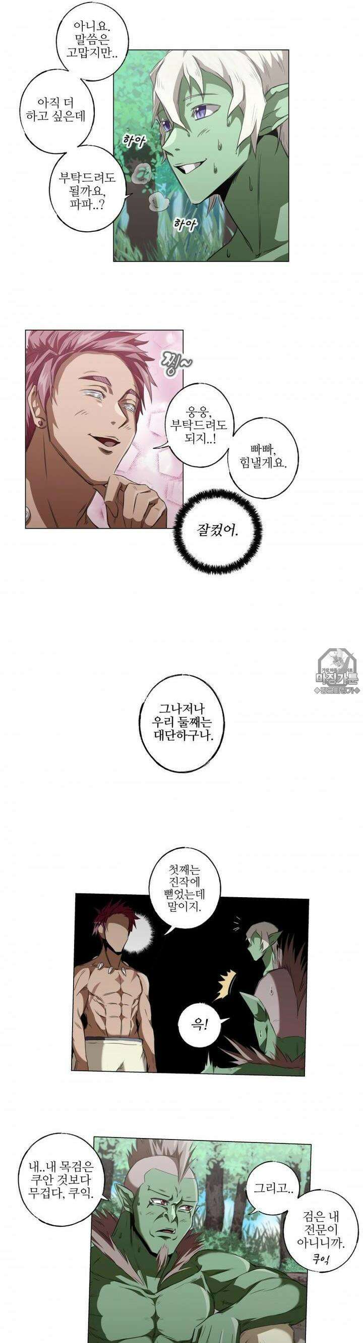 고블린의 아내 11화 아직 더 하고 싶은데 2