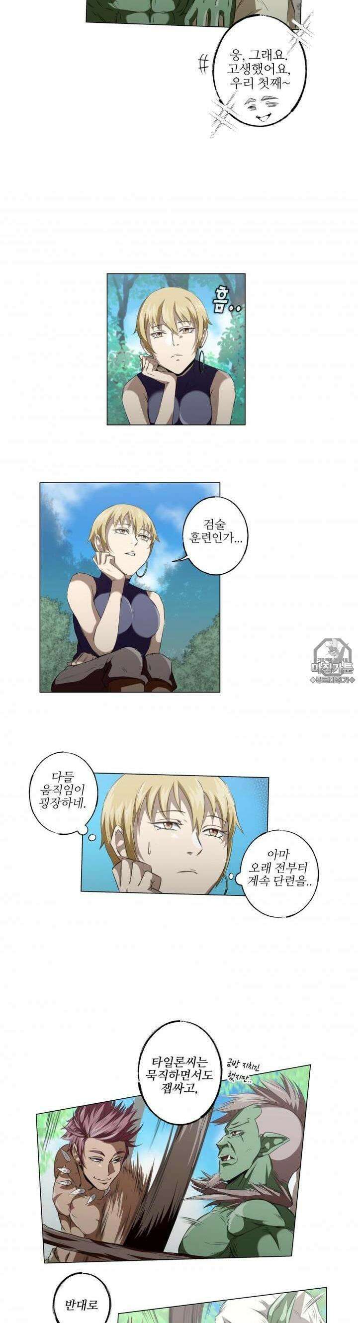 고블린의 아내 11화 아직 더 하고 싶은데 3