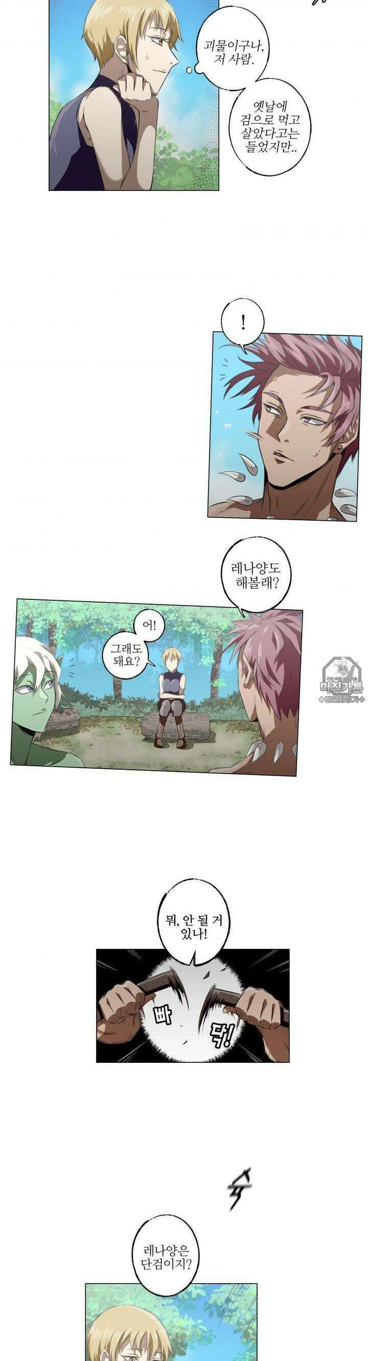 고블린의 아내 11화 아직 더 하고 싶은데 5
