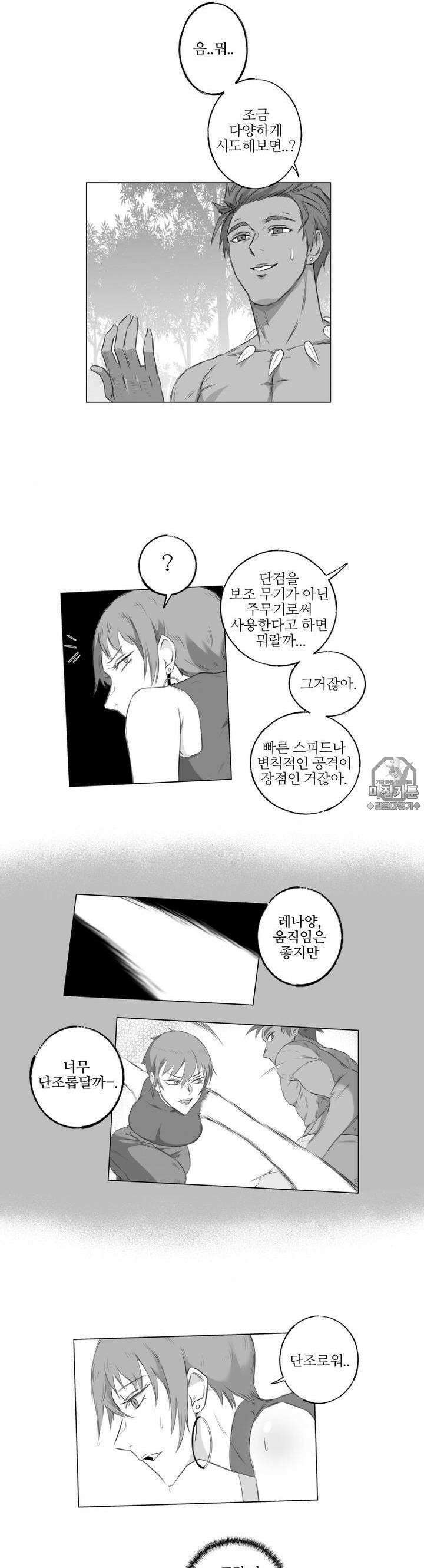 고블린의 아내 11화 아직 더 하고 싶은데 10