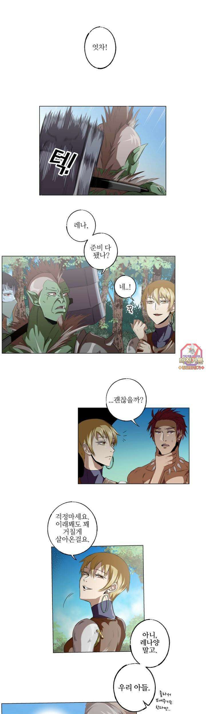고블린의 아내 14화 처음이라고 했지? 1