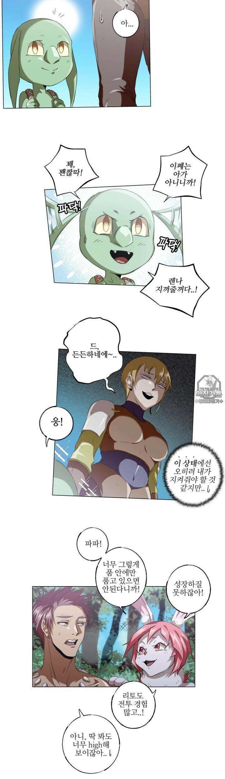 고블린의 아내 14화 처음이라고 했지? 2