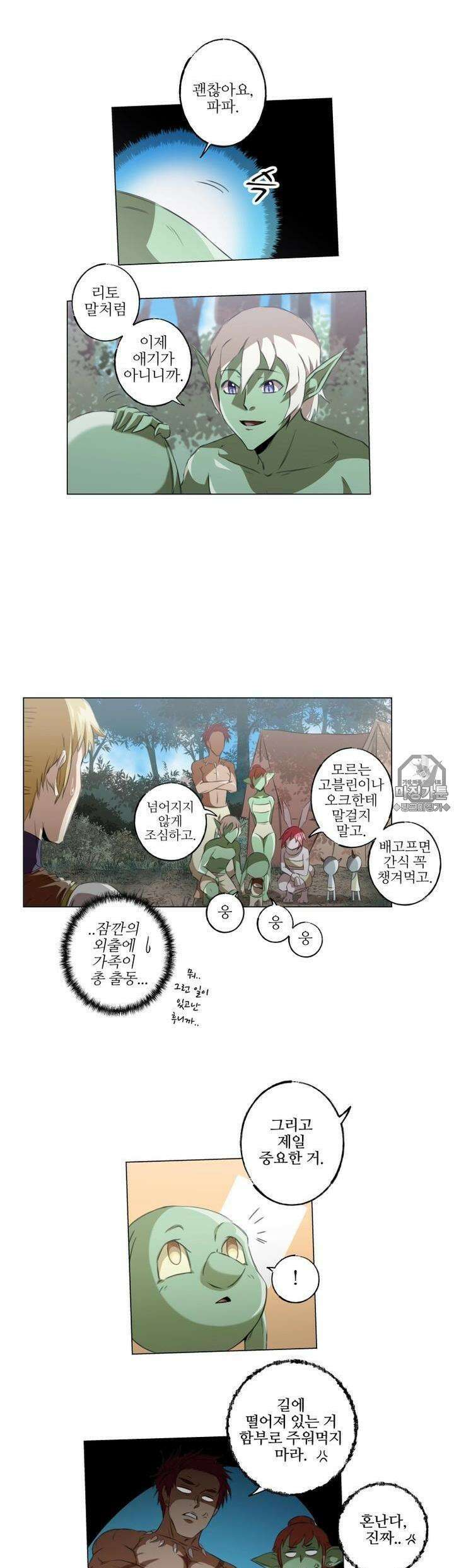 고블린의 아내 14화 처음이라고 했지? 3