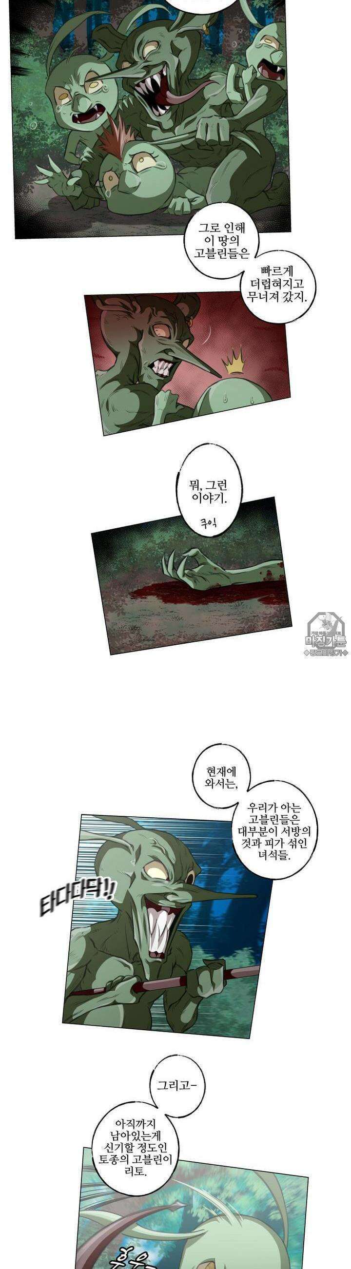 고블린의 아내 18화 떼,떽뜨!! 2
