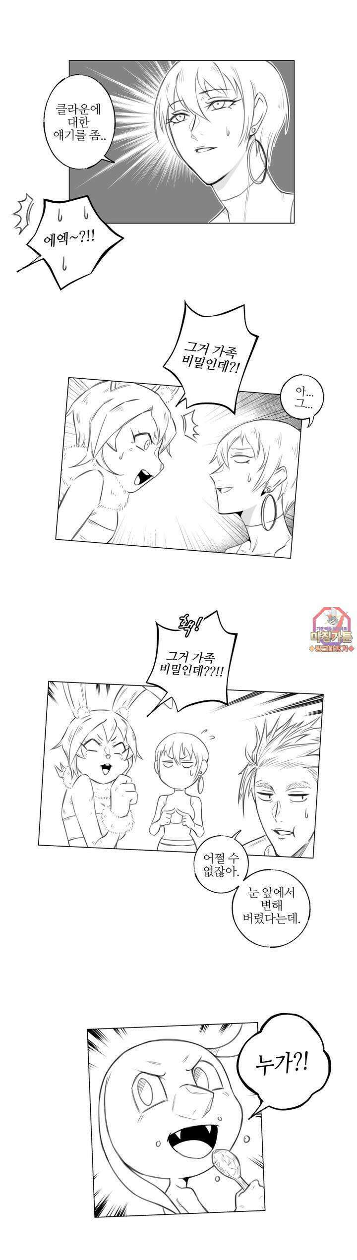 고블린의 아내 2부 2화 젖 도는 느낌도 들고! 1