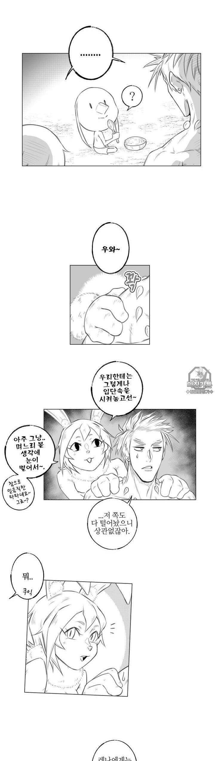 고블린의 아내 2부 2화 젖 도는 느낌도 들고! 2